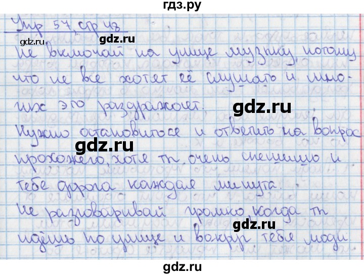 ГДЗ по русскому языку 9 класс Ефремова рабочая тетрадь (Бархударов) упражнение - 57, Решебник №1 2014