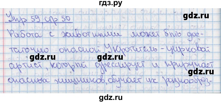 ГДЗ по русскому языку 9 класс Ефремова рабочая тетрадь (Бархударов) упражнение - 59, Решебник №1 2014
