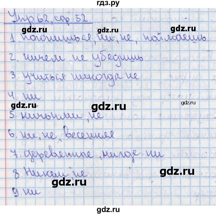 ГДЗ по русскому языку 9 класс Ефремова рабочая тетрадь (Бархударов) упражнение - 62, Решебник №1 2014