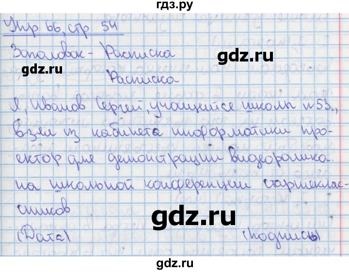 ГДЗ по русскому языку 9 класс Ефремова рабочая тетрадь (Бархударов) упражнение - 66, Решебник №1 2014