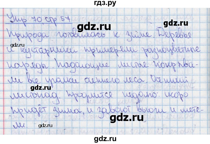 ГДЗ по русскому языку 9 класс Ефремова рабочая тетрадь (Бархударов) упражнение - 70, Решебник №1 2014
