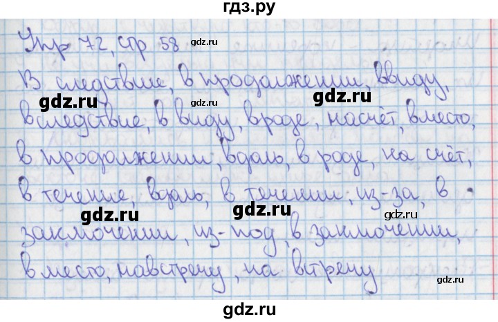ГДЗ по русскому языку 9 класс Ефремова рабочая тетрадь (Бархударов) упражнение - 72, Решебник №1 2014