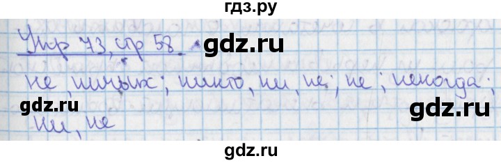ГДЗ по русскому языку 9 класс Ефремова рабочая тетрадь (Бархударов) упражнение - 73, Решебник №1 2014