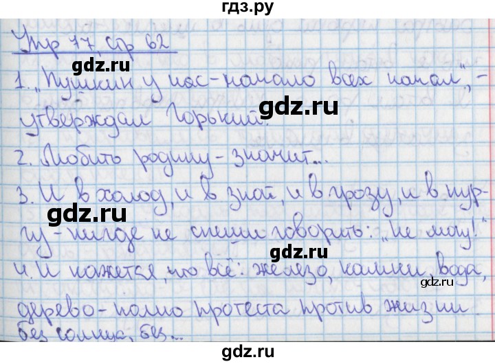 ГДЗ по русскому языку 9 класс Ефремова рабочая тетрадь (Бархударов) упражнение - 77, Решебник №1 2014
