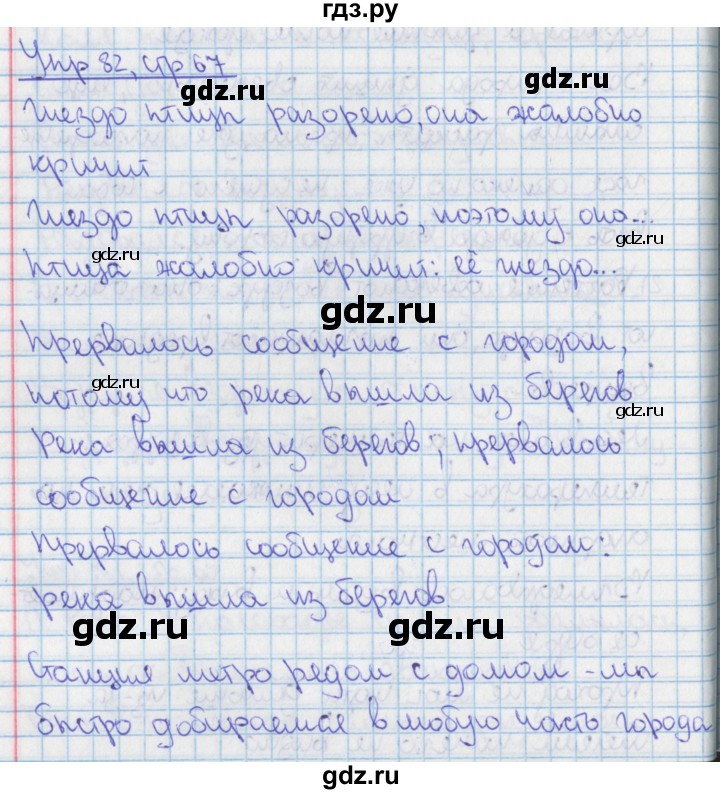 ГДЗ по русскому языку 9 класс Ефремова рабочая тетрадь (Бархударов) упражнение - 82, Решебник №1 2014