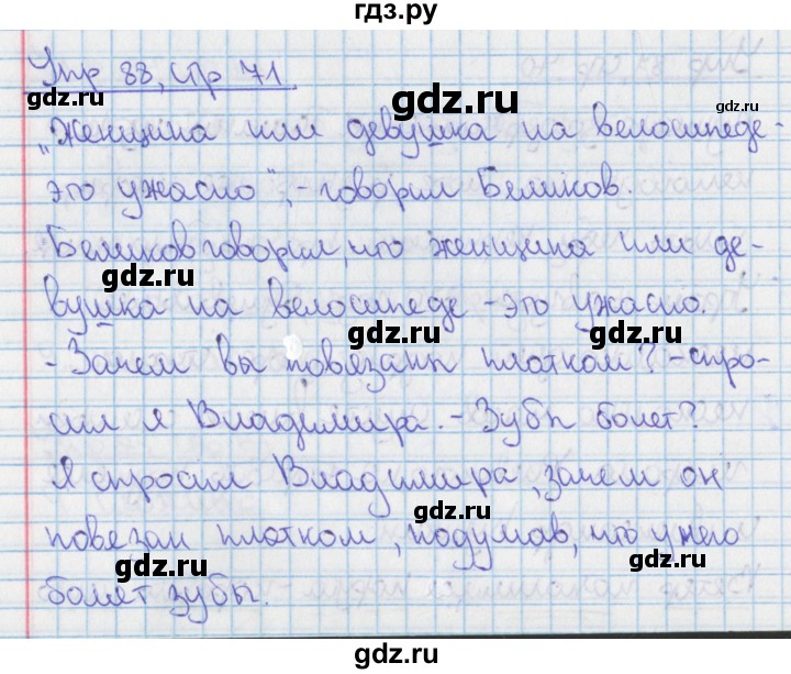 ГДЗ по русскому языку 9 класс Ефремова рабочая тетрадь (Бархударов) упражнение - 88, Решебник №1 2014