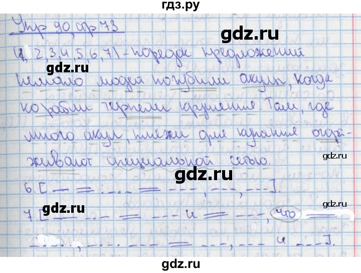 ГДЗ по русскому языку 9 класс Ефремова рабочая тетрадь (Бархударов) упражнение - 90, Решебник №1 2014