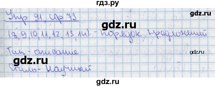 ГДЗ по русскому языку 9 класс Ефремова рабочая тетрадь (Бархударов) упражнение - 91, Решебник №1 2014