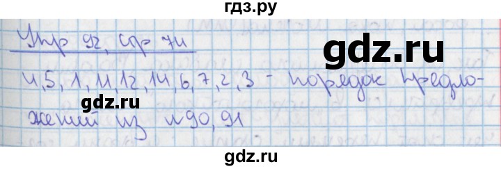 ГДЗ по русскому языку 9 класс Ефремова рабочая тетрадь (Бархударов) упражнение - 92, Решебник №1 2014