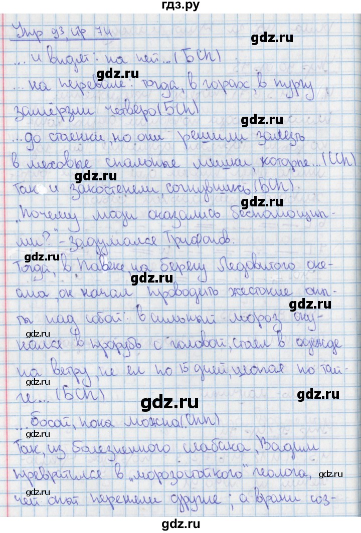 ГДЗ по русскому языку 9 класс Ефремова рабочая тетрадь (Бархударов) упражнение - 93, Решебник №1 2014