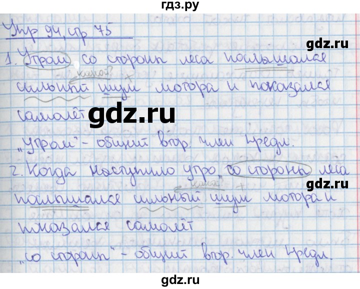 ГДЗ по русскому языку 9 класс Ефремова рабочая тетрадь (Бархударов) упражнение - 94, Решебник №1 2014