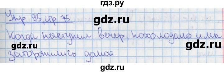 ГДЗ по русскому языку 9 класс Ефремова рабочая тетрадь (Бархударов) упражнение - 95, Решебник №1 2014