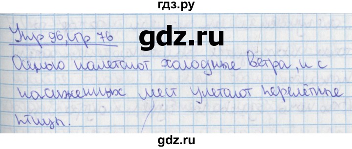 ГДЗ по русскому языку 9 класс Ефремова рабочая тетрадь (Бархударов) упражнение - 96, Решебник №1 2014