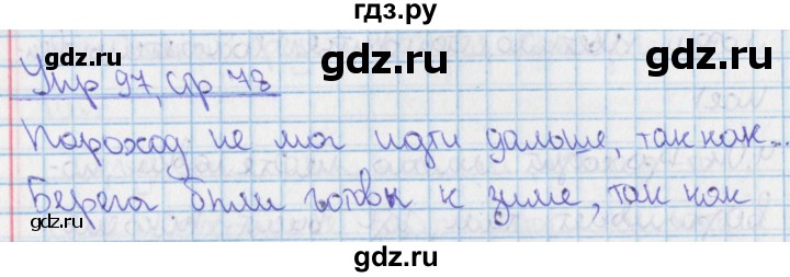 ГДЗ по русскому языку 9 класс Ефремова рабочая тетрадь (Бархударов) упражнение - 97, Решебник №1 2014