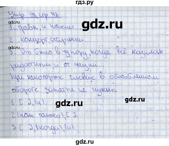ГДЗ по русскому языку 9 класс Ефремова рабочая тетрадь (Бархударов) упражнение - 98, Решебник №1 2014