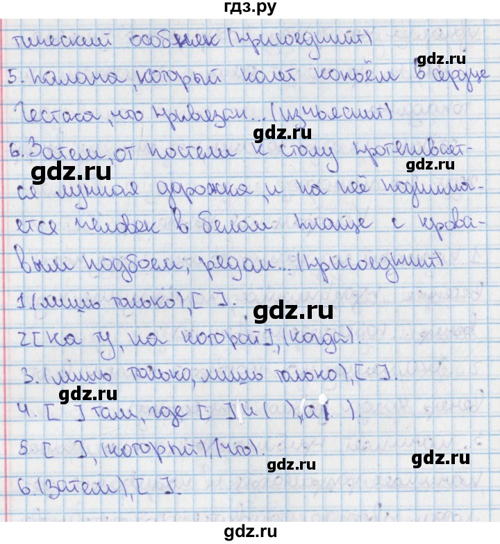 ГДЗ по русскому языку 9 класс Ефремова рабочая тетрадь (Бархударов) контрольная работа - стр. 76, Решебник №1 2014