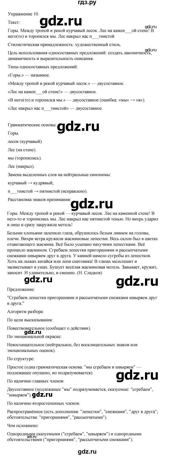 ГДЗ по русскому языку 9 класс Ефремова рабочая тетрадь (Бархударов) упражнение - 10, Решебник 2023