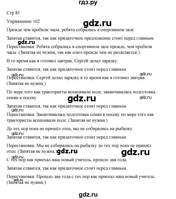 ГДЗ по русскому языку 9 класс Ефремова рабочая тетрадь (Бархударов) упражнение - 102, Решебник 2023