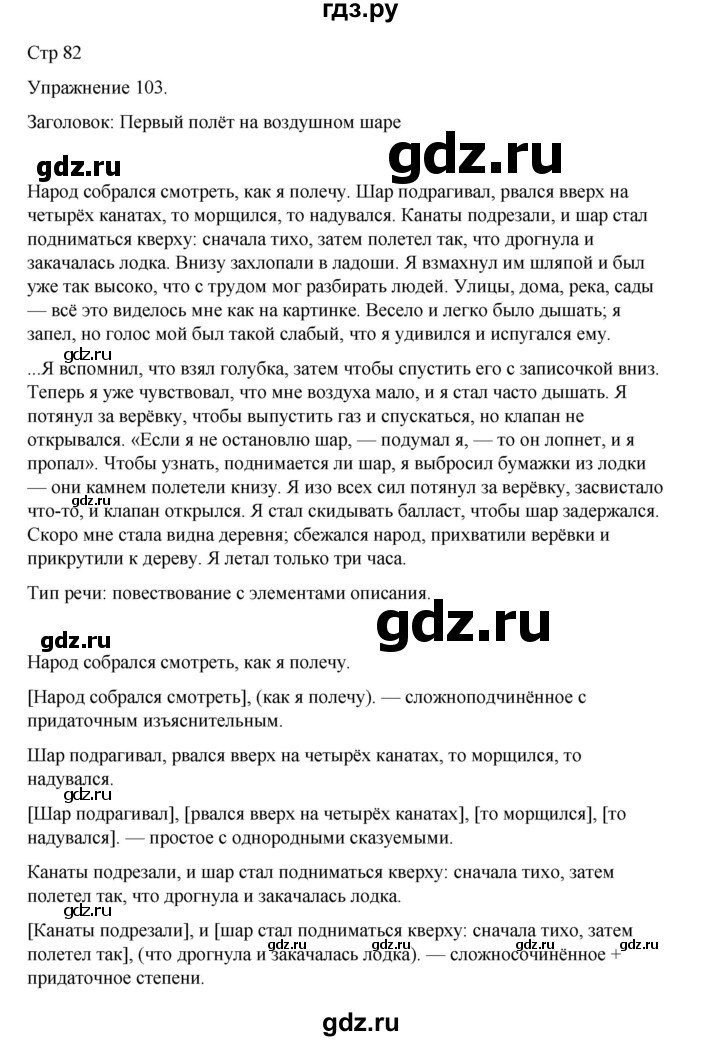 ГДЗ по русскому языку 9 класс Ефремова рабочая тетрадь (Бархударов) упражнение - 103, Решебник 2023