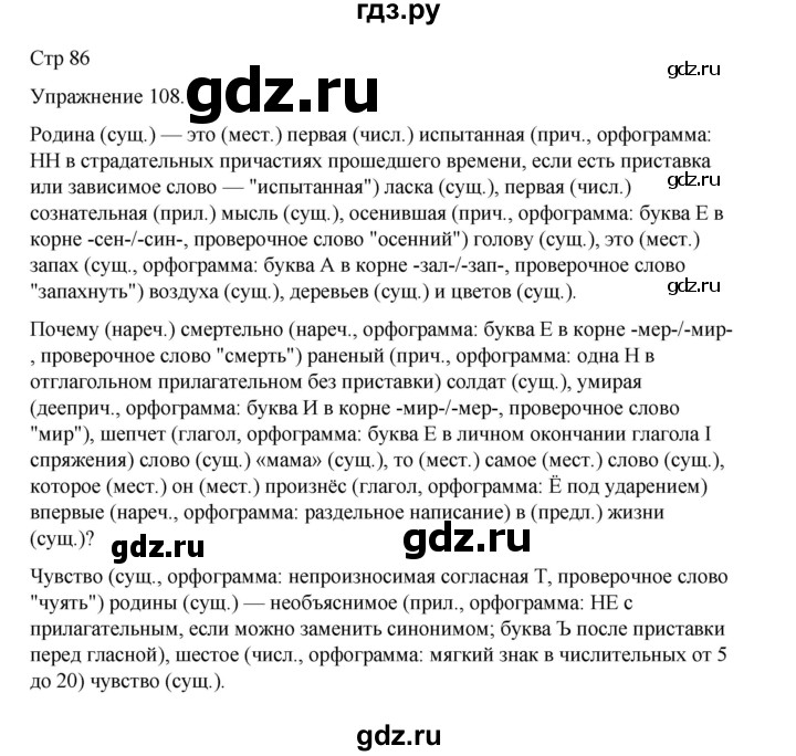 ГДЗ по русскому языку 9 класс Ефремова рабочая тетрадь (Бархударов) упражнение - 108, Решебник 2023