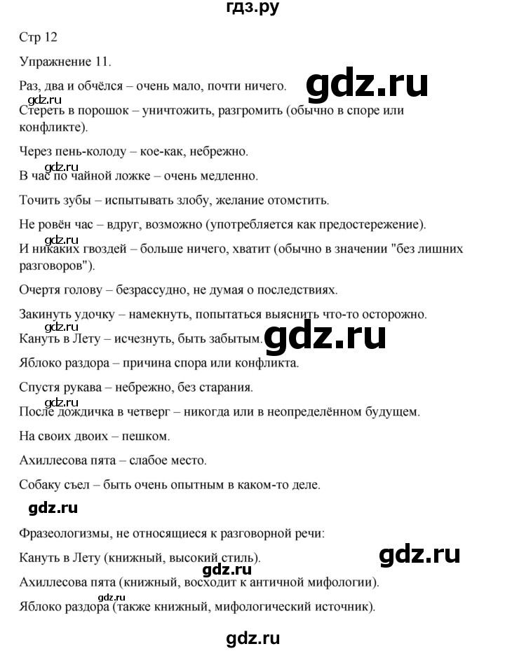 ГДЗ по русскому языку 9 класс Ефремова рабочая тетрадь (Бархударов) упражнение - 11, Решебник 2023