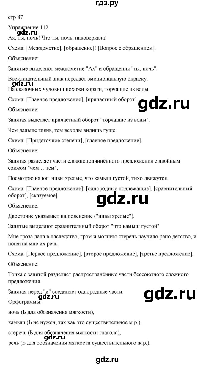 ГДЗ по русскому языку 9 класс Ефремова рабочая тетрадь (Бархударов) упражнение - 112, Решебник 2023