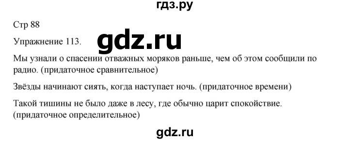 ГДЗ по русскому языку 9 класс Ефремова рабочая тетрадь (Бархударов) упражнение - 113, Решебник 2023