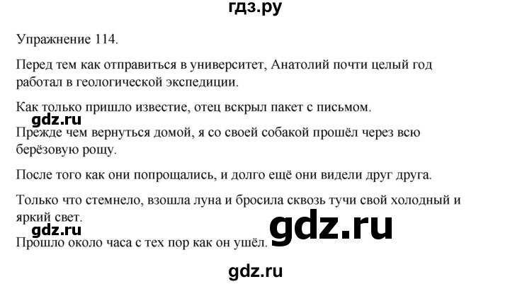 ГДЗ по русскому языку 9 класс Ефремова рабочая тетрадь (Бархударов) упражнение - 114, Решебник 2023