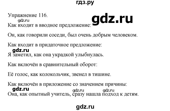 ГДЗ по русскому языку 9 класс Ефремова рабочая тетрадь (Бархударов) упражнение - 116, Решебник 2023