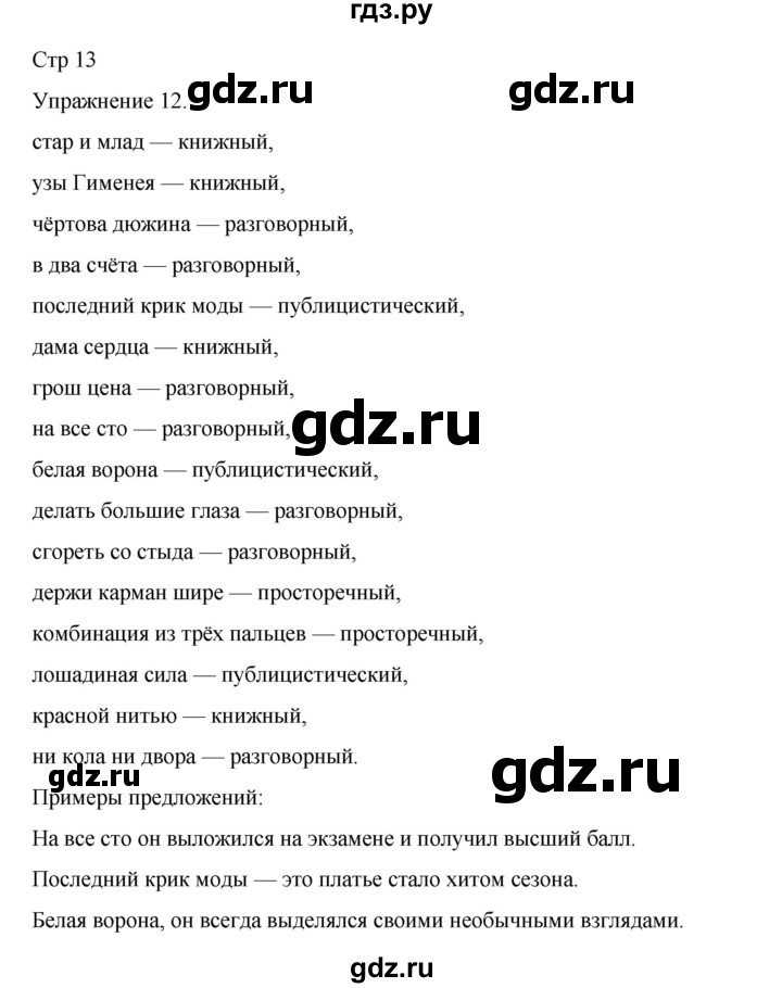 ГДЗ по русскому языку 9 класс Ефремова рабочая тетрадь (Бархударов) упражнение - 12, Решебник 2023