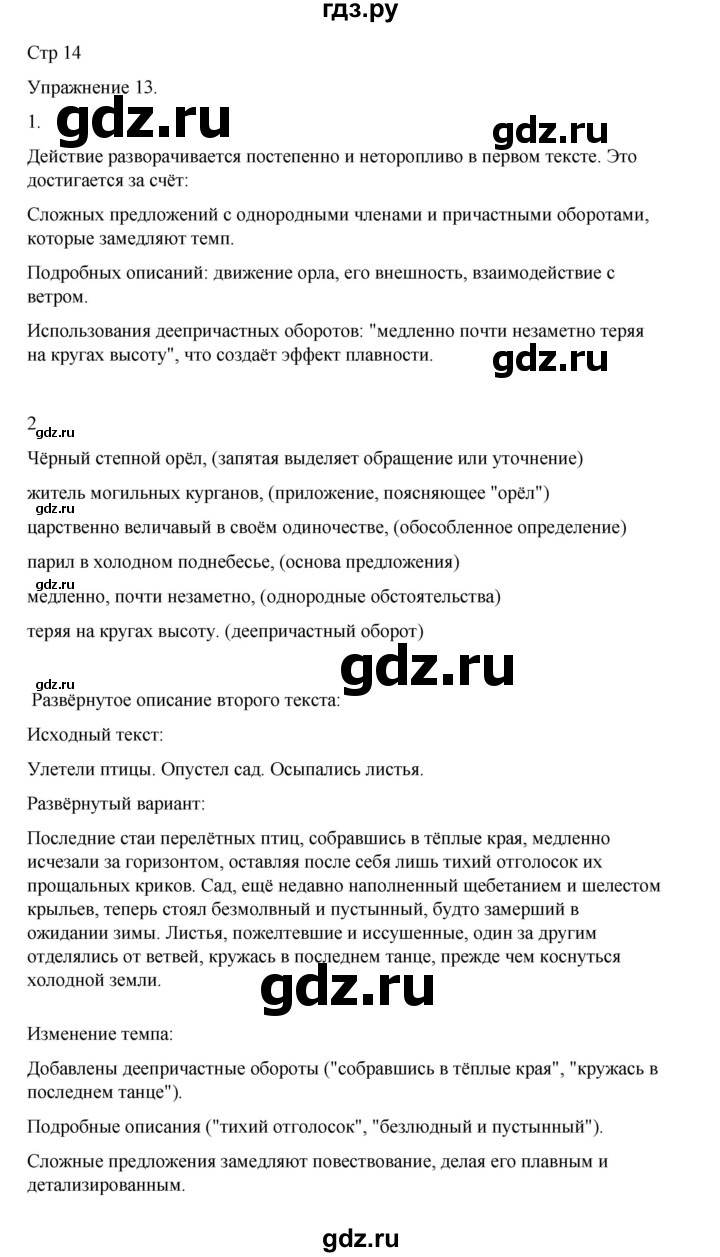 ГДЗ по русскому языку 9 класс Ефремова рабочая тетрадь (Бархударов) упражнение - 13, Решебник 2023