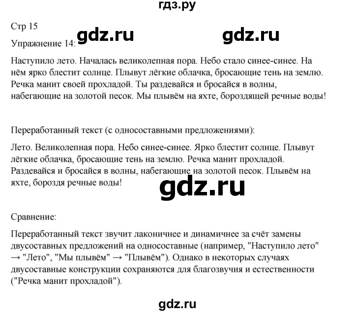 ГДЗ по русскому языку 9 класс Ефремова рабочая тетрадь (Бархударов) упражнение - 14, Решебник 2023
