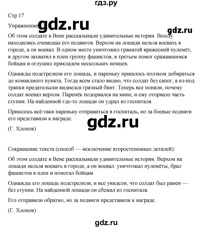 ГДЗ по русскому языку 9 класс Ефремова рабочая тетрадь (Бархударов) упражнение - 17, Решебник 2023