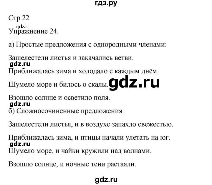 ГДЗ по русскому языку 9 класс Ефремова рабочая тетрадь (Бархударов) упражнение - 24, Решебник 2023