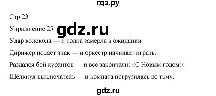 ГДЗ по русскому языку 9 класс Ефремова рабочая тетрадь (Бархударов) упражнение - 25, Решебник 2023