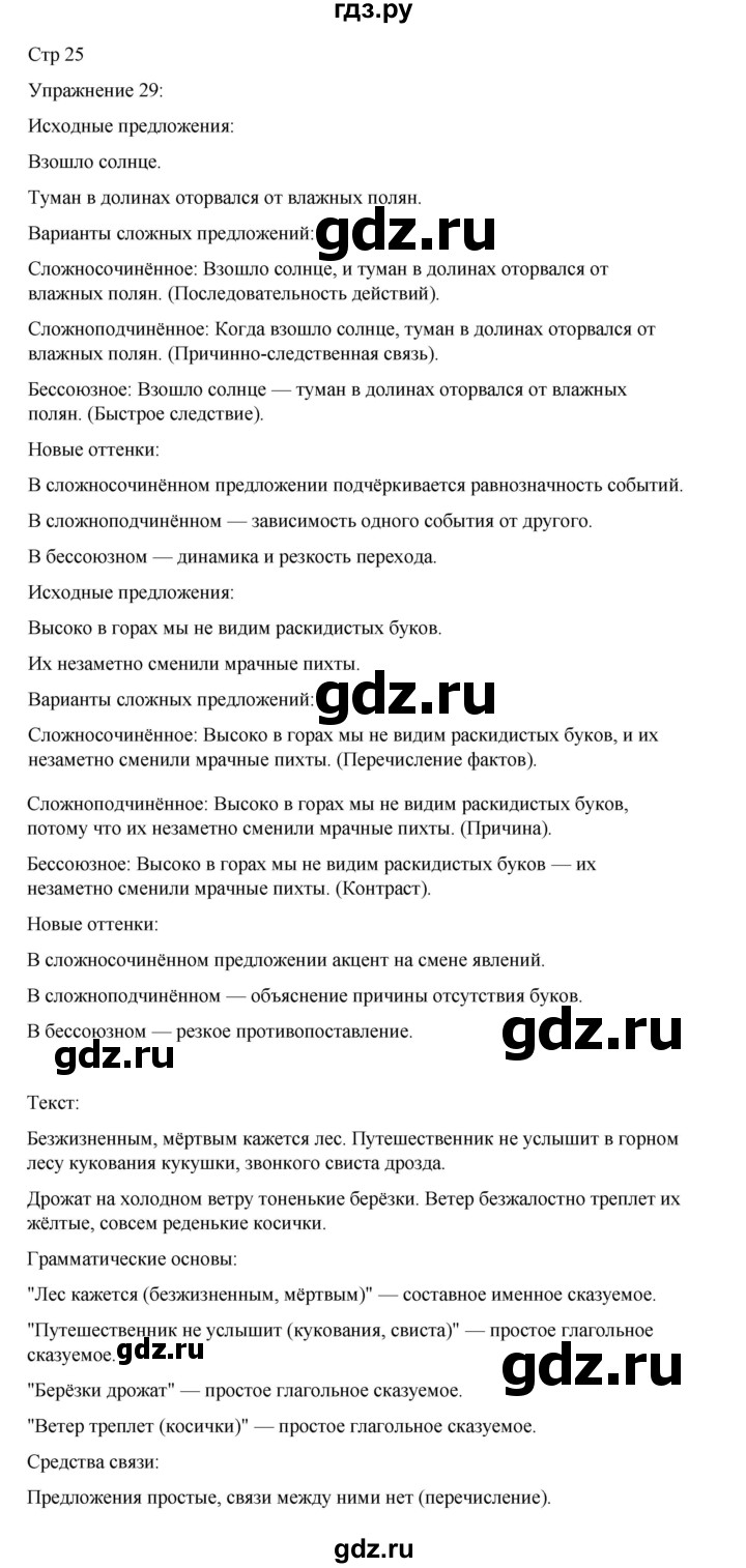 ГДЗ по русскому языку 9 класс Ефремова рабочая тетрадь (Бархударов) упражнение - 29, Решебник 2023