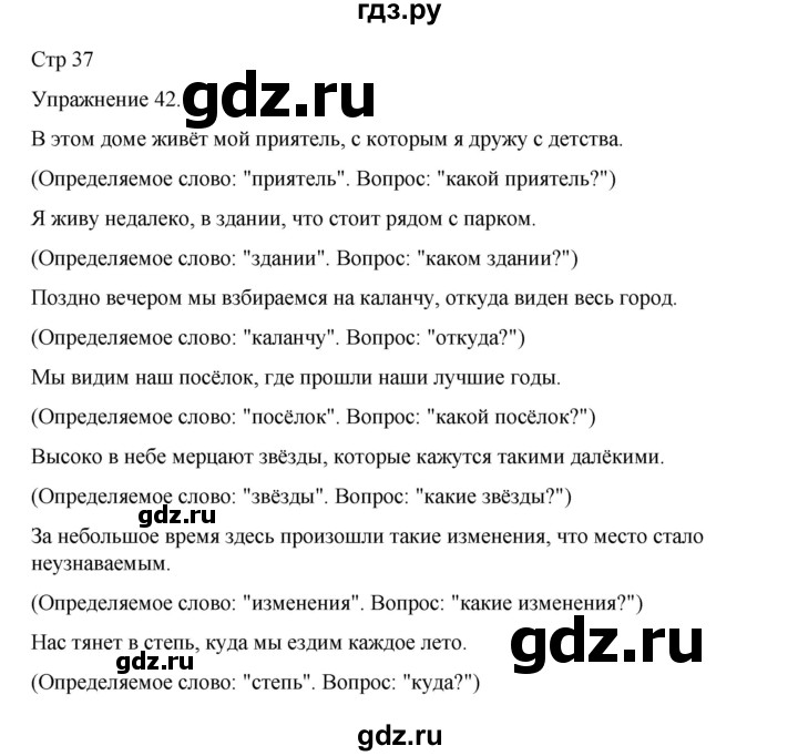 ГДЗ по русскому языку 9 класс Ефремова рабочая тетрадь (Бархударов) упражнение - 42, Решебник 2023