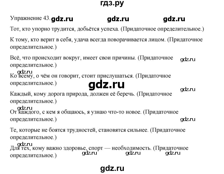 ГДЗ по русскому языку 9 класс Ефремова рабочая тетрадь (Бархударов) упражнение - 43, Решебник 2023