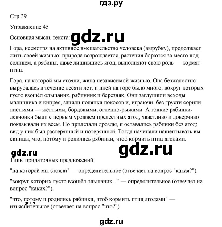 ГДЗ по русскому языку 9 класс Ефремова рабочая тетрадь (Бархударов) упражнение - 45, Решебник 2023