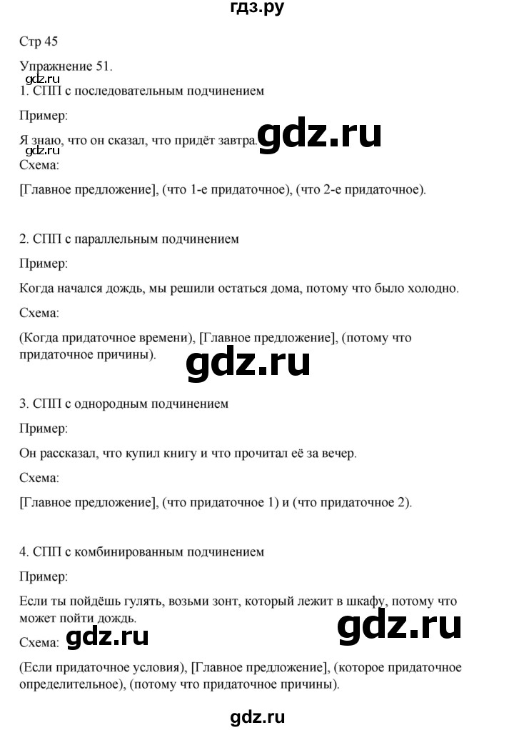ГДЗ по русскому языку 9 класс Ефремова рабочая тетрадь (Бархударов) упражнение - 51, Решебник 2023