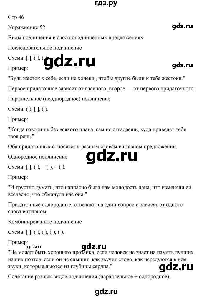 ГДЗ по русскому языку 9 класс Ефремова рабочая тетрадь (Бархударов) упражнение - 52, Решебник 2023