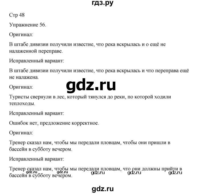 ГДЗ по русскому языку 9 класс Ефремова рабочая тетрадь (Бархударов) упражнение - 56, Решебник 2023