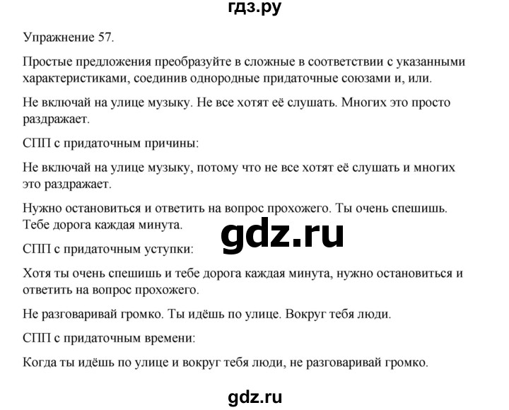 ГДЗ по русскому языку 9 класс Ефремова рабочая тетрадь (Бархударов) упражнение - 57, Решебник 2023