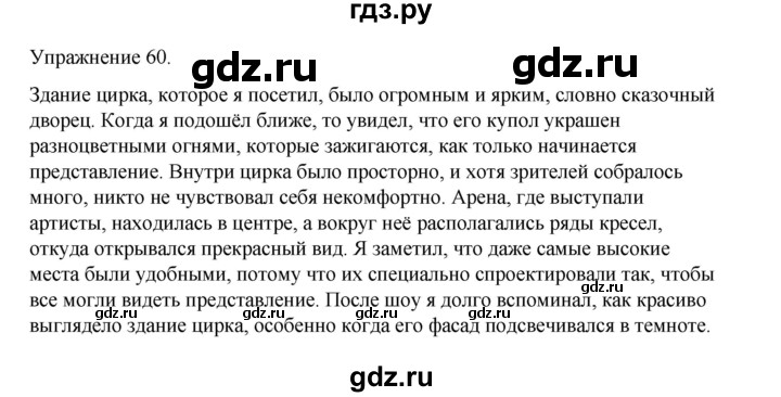 ГДЗ по русскому языку 9 класс Ефремова рабочая тетрадь (Бархударов) упражнение - 60, Решебник 2023
