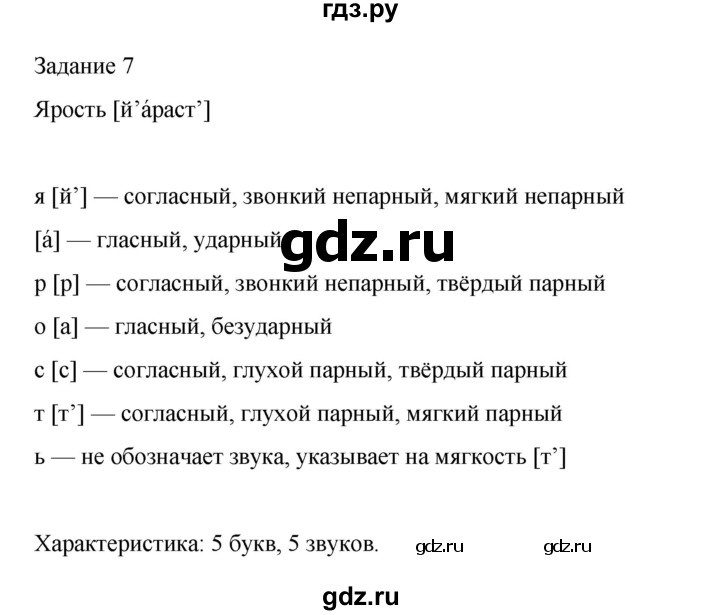 ГДЗ по русскому языку 9 класс Ефремова рабочая тетрадь (Бархударов) упражнение - 7, Решебник 2023
