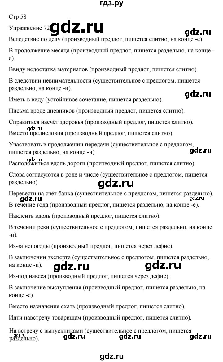 ГДЗ по русскому языку 9 класс Ефремова рабочая тетрадь (Бархударов) упражнение - 72, Решебник 2023