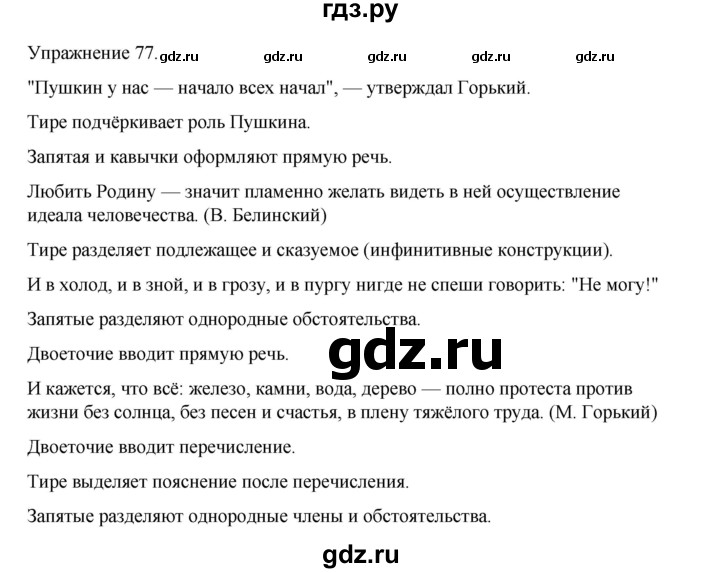 ГДЗ по русскому языку 9 класс Ефремова рабочая тетрадь (Бархударов) упражнение - 77, Решебник 2023