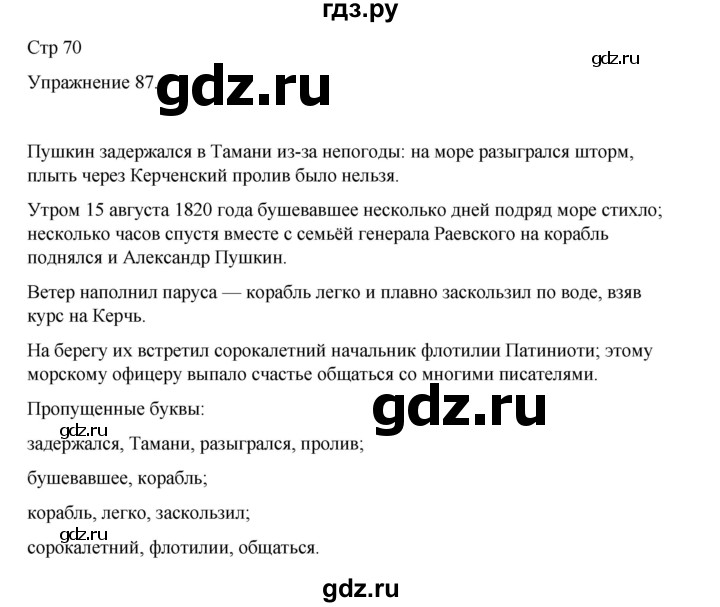 ГДЗ по русскому языку 9 класс Ефремова рабочая тетрадь (Бархударов) упражнение - 87, Решебник 2023