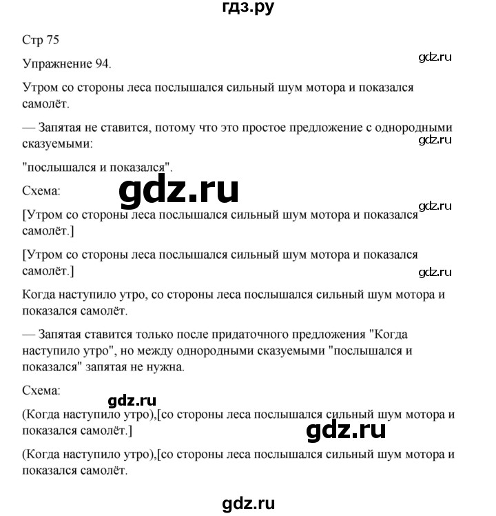 ГДЗ по русскому языку 9 класс Ефремова рабочая тетрадь (Бархударов) упражнение - 94, Решебник 2023