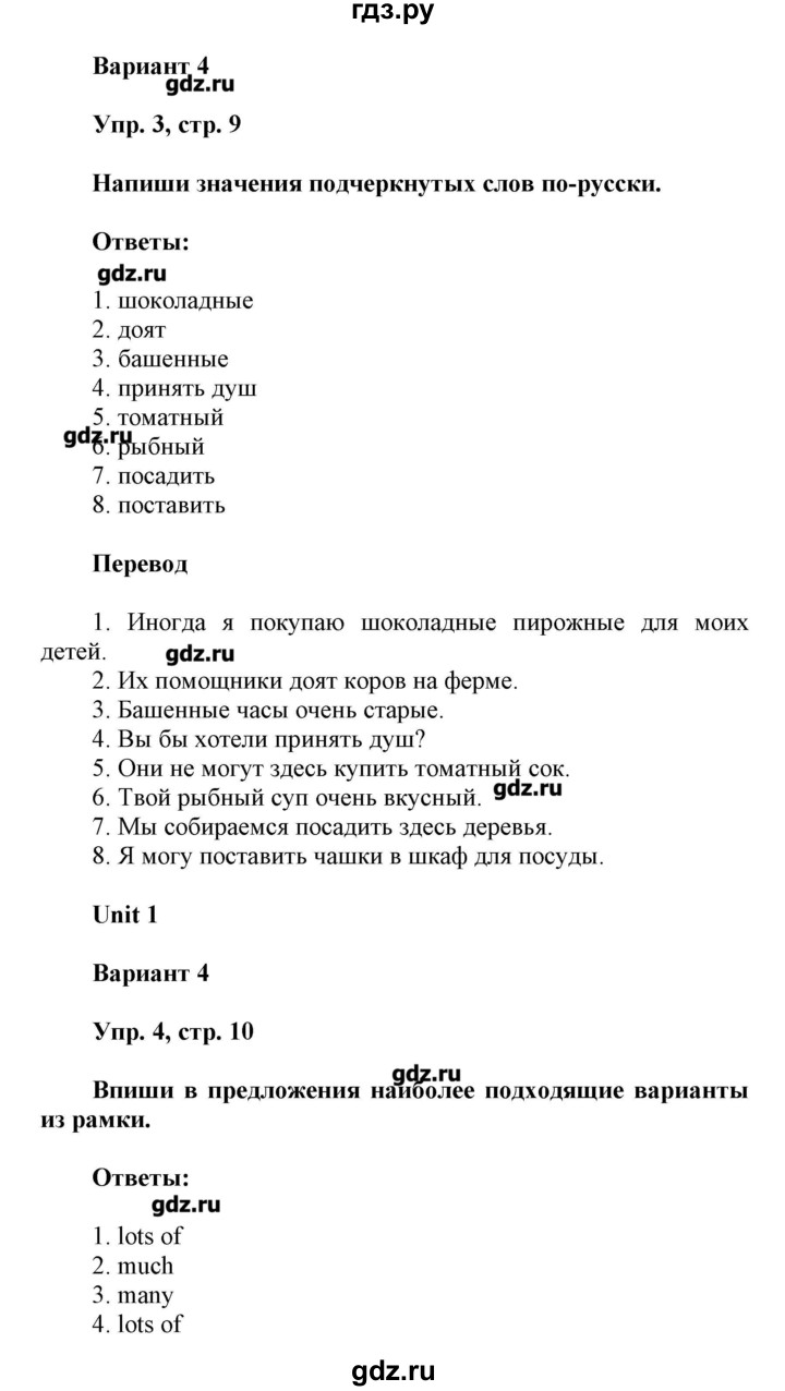 ГДЗ по английскому языку 6 класс Афанасьева контрольные работы  страница - 10, Решебник